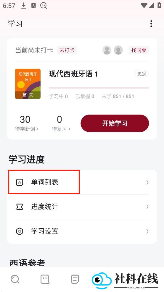 西语助手