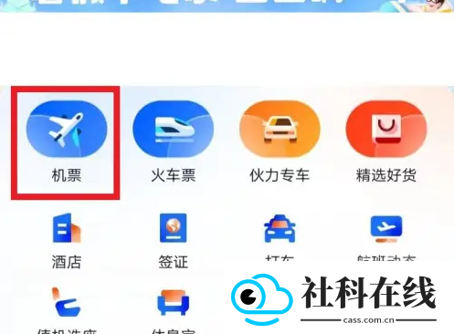 航班管家app