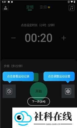 跑步节拍器