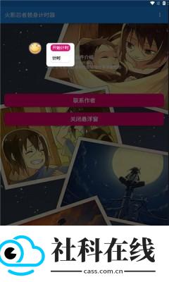 火影忍者替身计时器全自动