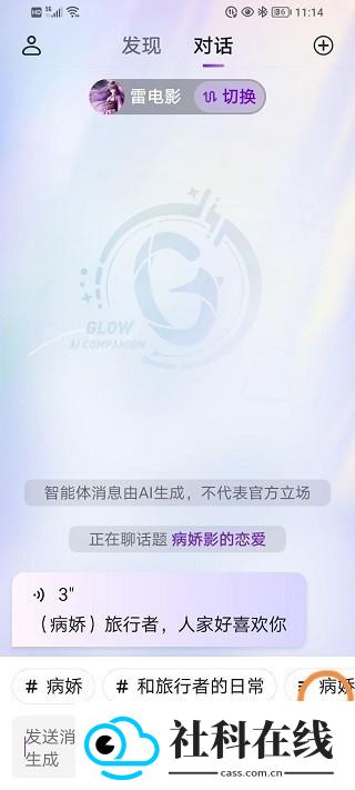 glow虚拟恋人