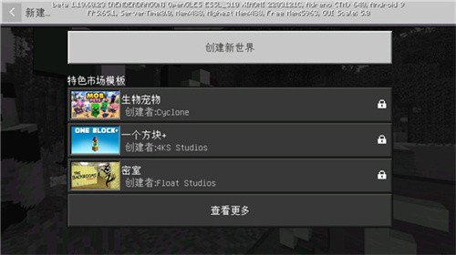 我的世界基岩版最新版