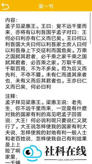 孟子启蒙