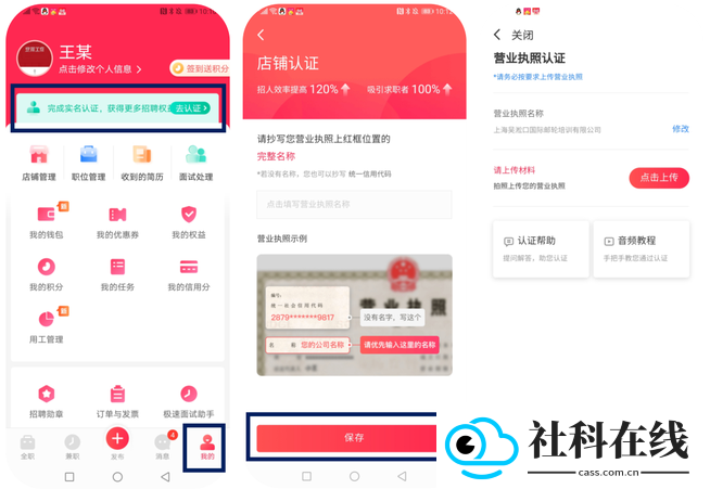 店长直聘app