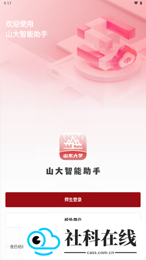 山大智能助手app