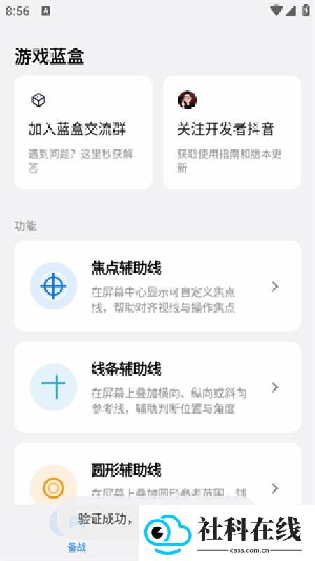 游戏蓝盒