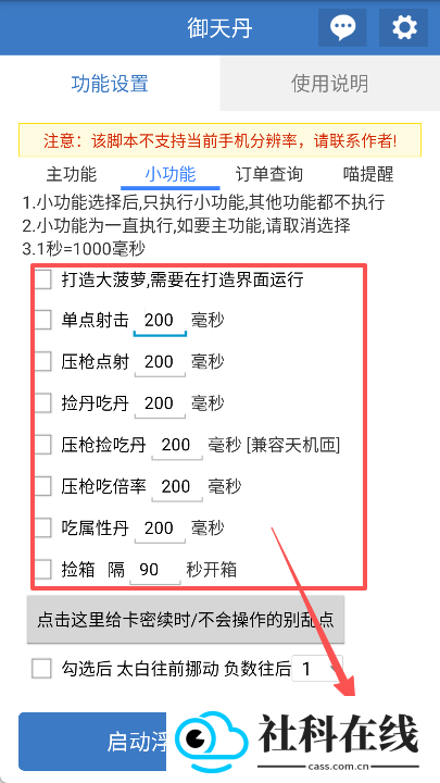 御天丹公益脚本