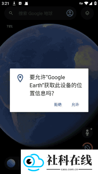 谷歌地球earth