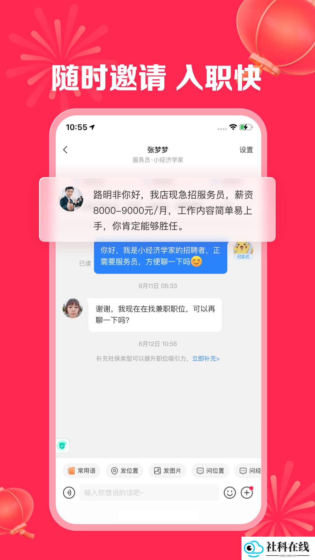 店长直聘app