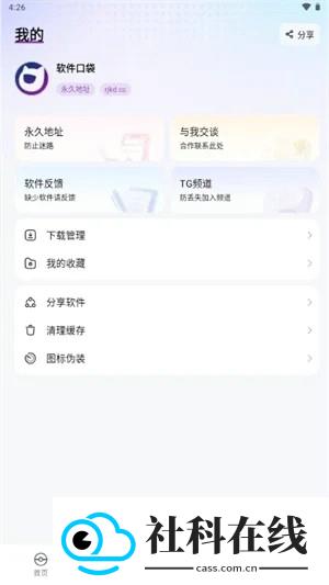 软件口袋2.0