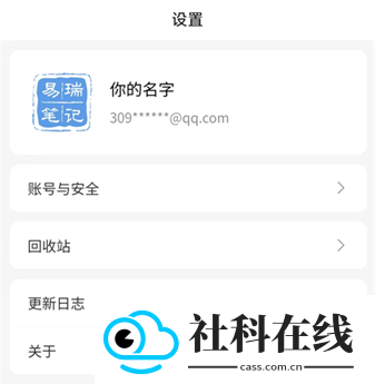易瑞笔记app