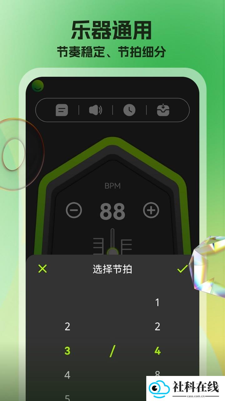节拍器调音器