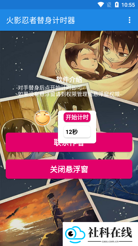 火影忍者替身计时器全自动