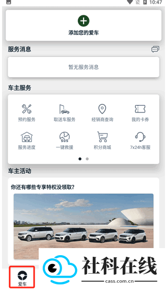 路虎app