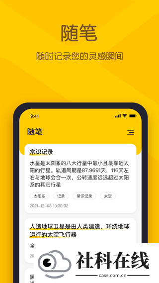 小黄条便签手机版