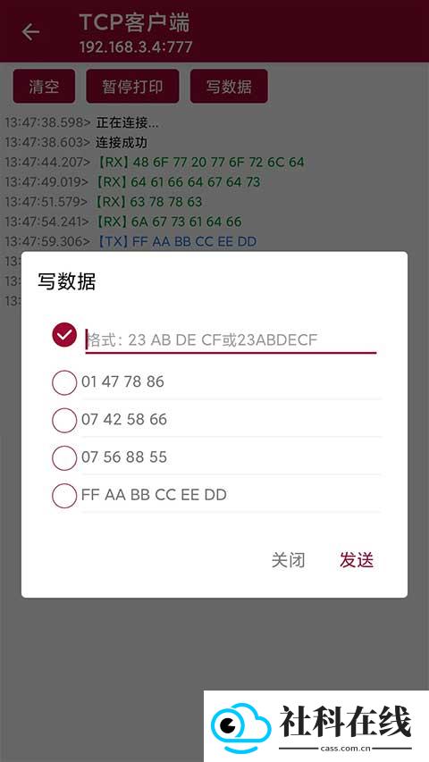 网络调试助手手机版