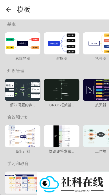 xmind思维导图