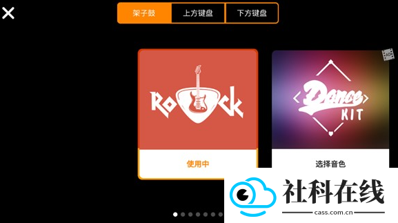 X架子鼓模拟器