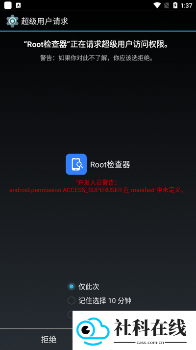 root检查器app