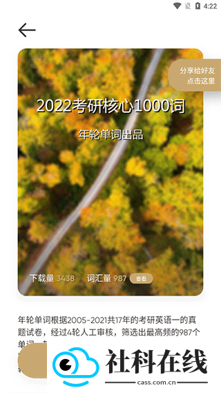 年轮单词app下载