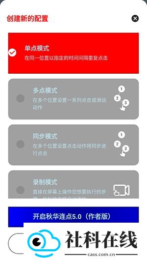 秋华连点5.0