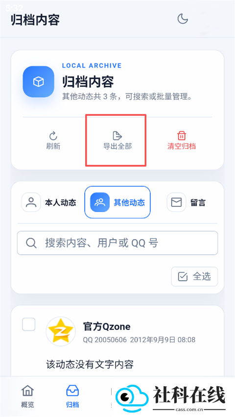 QzoneArchive手机版