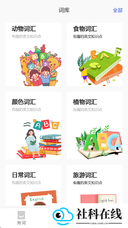 恋恋有词手机版