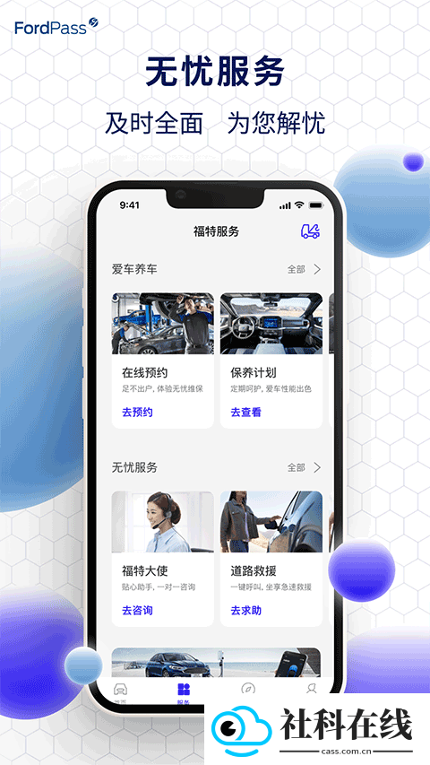 福特派互联app