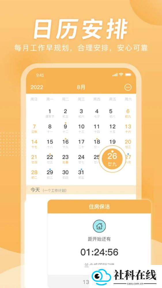 小时工计时器app