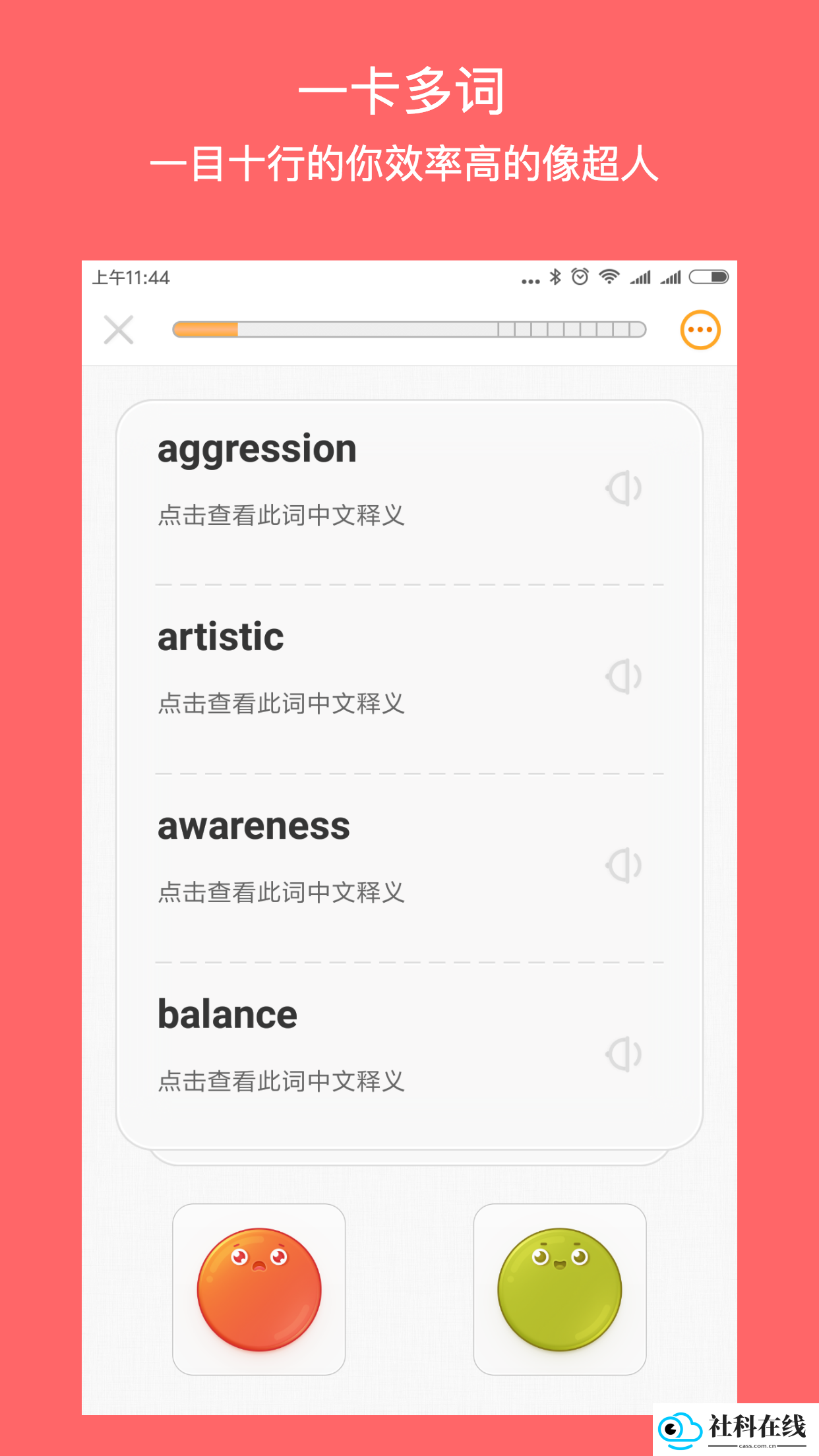 年轮单词app
