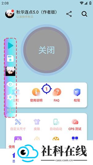 秋华连点5.0