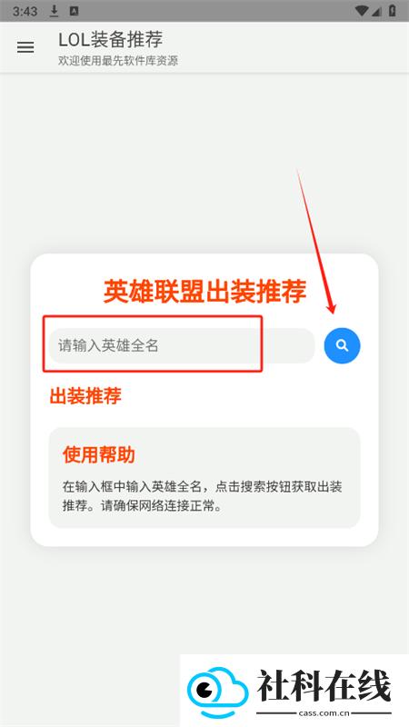 lol装备推荐软件