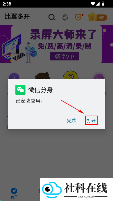 比翼多开
