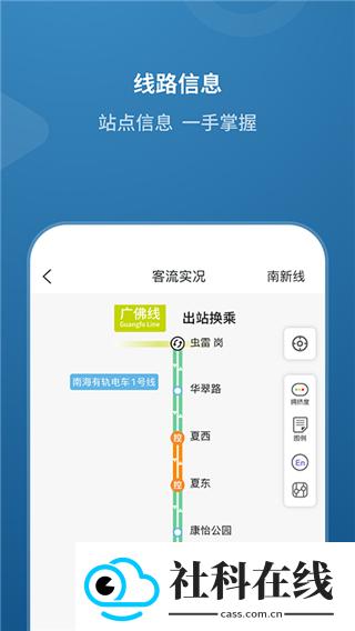 佛山地铁