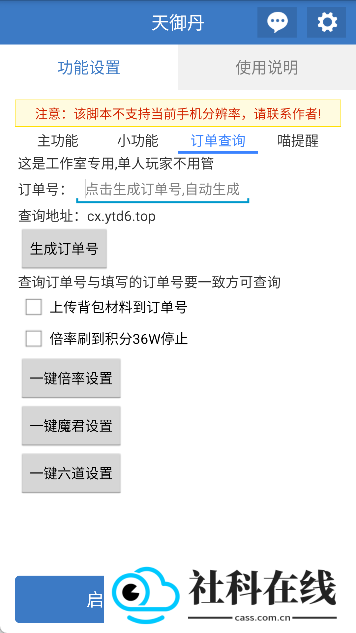 天御丹公益脚本