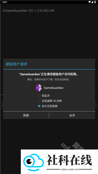 gg助手修改器