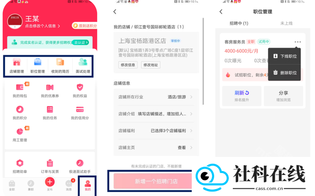 店长直聘app