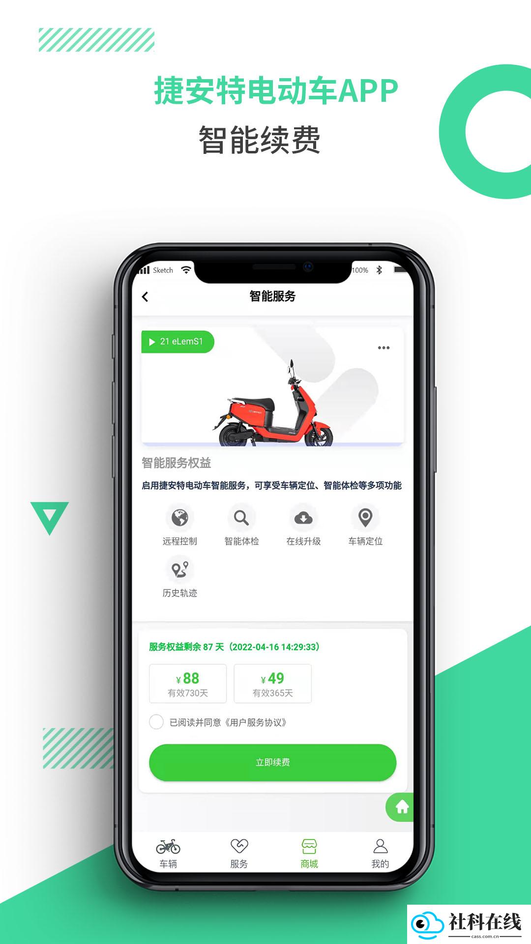 捷安特电动车app