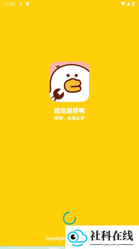 画质鸭助手最新版