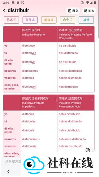 西语助手