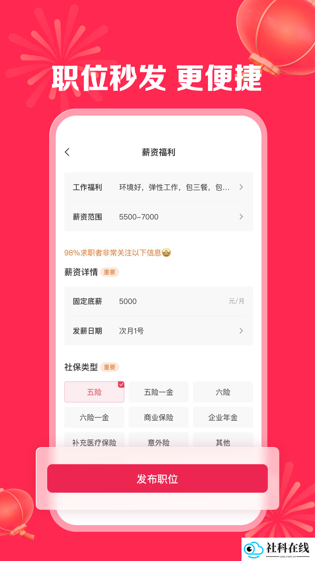 店长直聘app