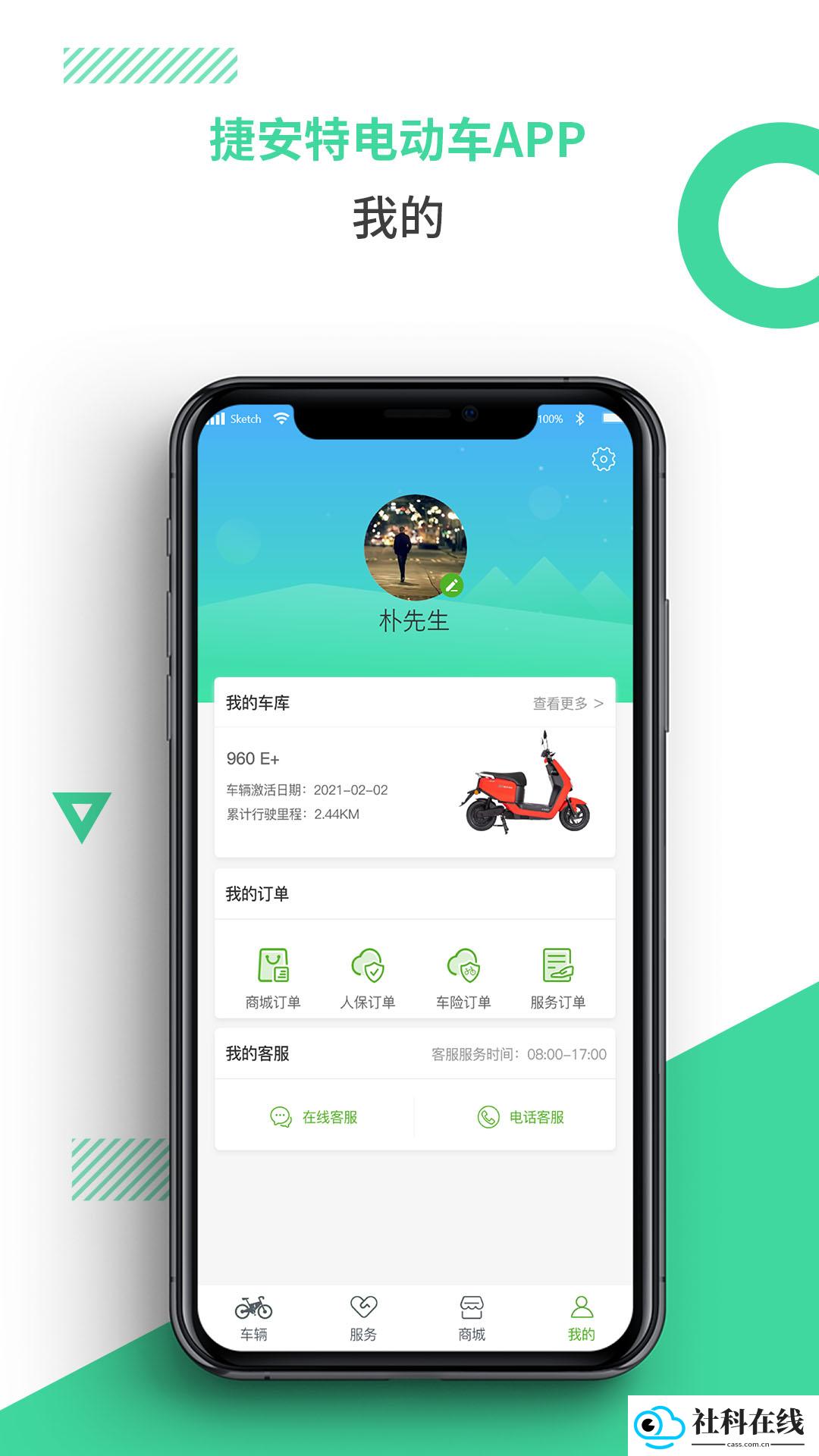 捷安特电动车app