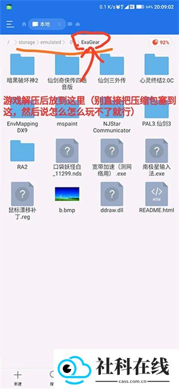 Exagear模拟器302