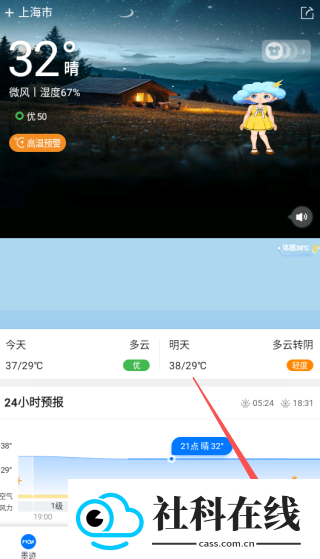 墨迹天气