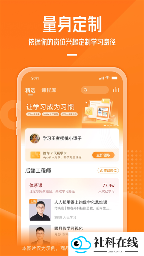 极客时间app