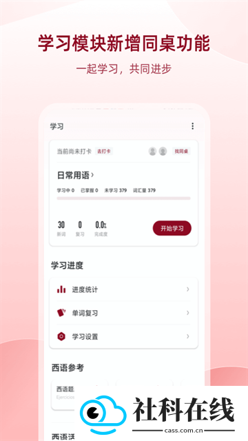 西语助手