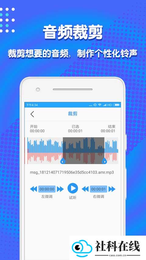 音频剪辑助手app