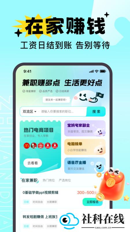 兼职赚点
