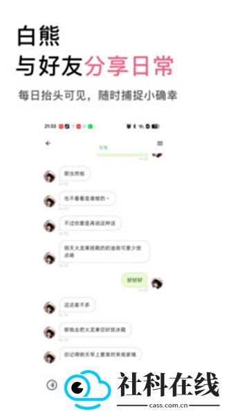 白熊虚拟陪伴社交软件