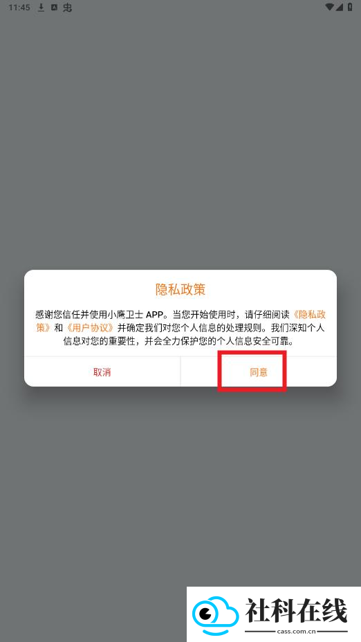 小鹰卫士